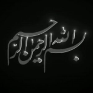فوتیج بسم الله الرحمن الرحیم 6