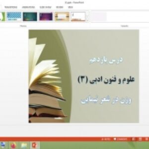 دانلود پاورپوینت وزن در شعر نیمایی درس 11 علوم و فنون ادبی 3 پایه دوازدهم