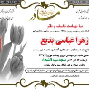 طرح لایه باز اعلامیه ترحیم مادر کد E201146