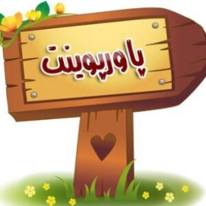 پاورپوینت دیالیز محلول های همو دیالی