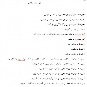 تحقیق دانشجویی اخلاق حرفه ای (شغل معلمی)