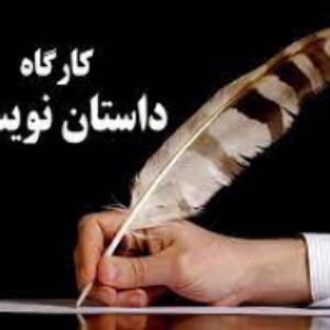 نویسنده شو