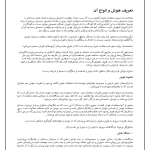 جزوه و تحقیق برای درس روانشناسی شناختی در مورد هوش و انواع آن (مناسب برای دانشجویان  کارشناسی و کارشناسی ارشد)