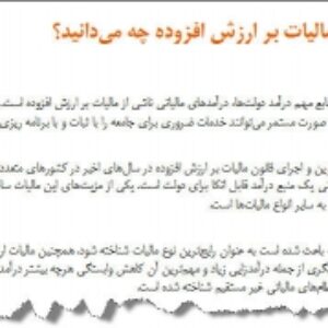 پاورپوینت درباره مالیات بر ارزش افزوده