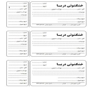 قبض خشکشوئی