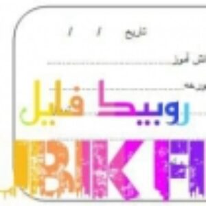 فایل آماده قبض رسیدتاکسی سرویس