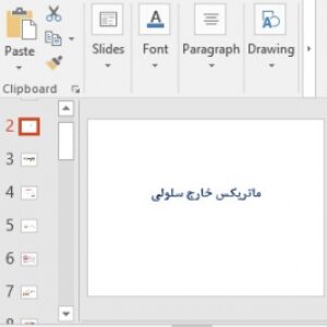 پاورپوینت ماتریکس خارج سلولی