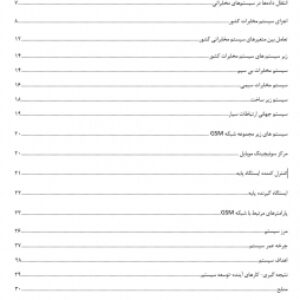 پروژه سیستم مخابرات ایران(سیستم مخابراتی کشور)