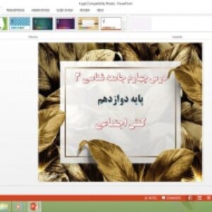 دانلود پاورپوینت کنش اجتماعی جامعه شناسی 3 پایه دوازدهم