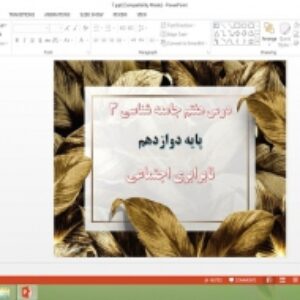دانلود پاورپوینت نابرابری اجتماعی جامعه شناسی 3 پایه دوازدهم