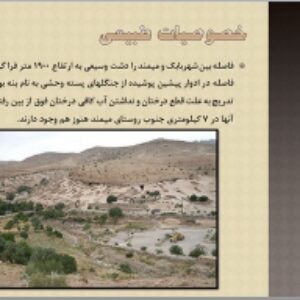 پاورپوینت روستای تاریخی و صخره ای میمند - 149 اسلاید
