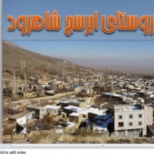 پاورپوینت روستای ابرسج - 70 اسلاید