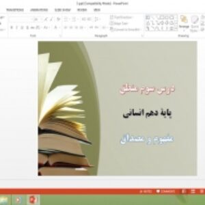 دانلود پاورپوینت مفهوم و مصداق درس سوم منطق پایه دهم