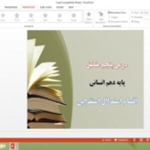 دانلود پاورپوینت اقسام استدلال استقرایی درس پنجم منطق پایه دهم