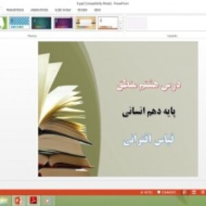 دانلود پاورپوینت قیاس اقترانی درس هشتم  منطق پایه دهم