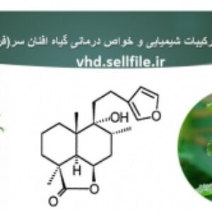 پاورپوینت شناسایی ترکیبات شیمیایی گیاه فراسیون سفید(افنان سر)