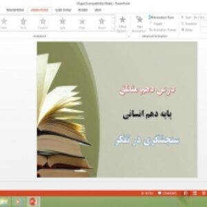 دانلود پاورپوینت سنجشگری در تفکر درس دهم منطق پایه دهم