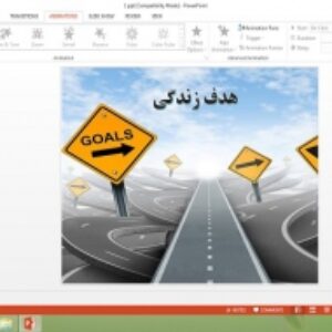 دانلود پاورپوینت هدف زندگی درس اول دین و زندگی 1 دهم علوم انسانی
