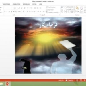 دانلود پاورپوینت فرجام کار درس هشتم دین و زندگی پایه دهم علوم انسانی