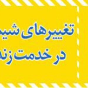 پاورپوینت علوم تجربی پایه هشتم فصل 2