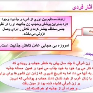 پاورپوینت حجاب و آثار فردی اجتماعی و خانوادگی حجاب