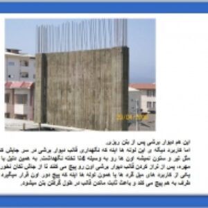 پاورپوینت سيستم هاي مقاوم در برابر بارهاي جانبي - 40 اسلاید
