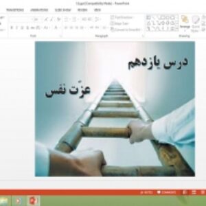 پاورپوینت عزت نفس درس یازدهم دین و زندگی یازدهم علوم تجربی و ریاضی