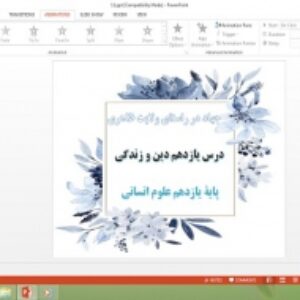دانلود پاورپوینت جهاد در راستای ولایت ظاهری درس 11 دین و زندگی پایه یازدهم علوم انسانی