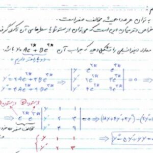 جزوه دست نویس و کامل ریاضیات کاربردی pdf