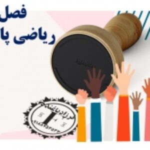پاورپوینت آموزش مجازی ریاضی ششم دبستان | فصل 6: تناسب و درصد