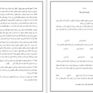 تنها قرارداد خام اجاره طلا با فرمت ورد و قابل ویرایش (با رعایت کلیه نکات حقوقی و اصول قراردادها)