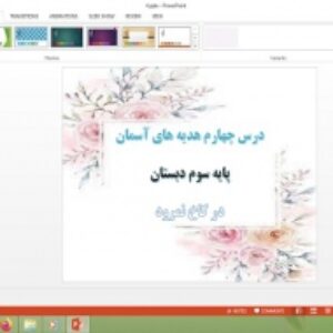 دانلود پاورپوینت در کاخ نمرود درس 4 هدیه های آسمان پایه سوم دبستان