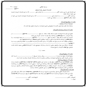 قرارداد فروش وام ازدواج