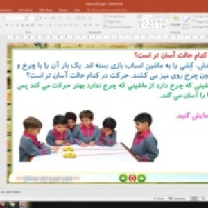 پاورپوینت درس 12 علوم تجربی پایه اول دبستان (ابتدائی): از خانه تا مدرسه
