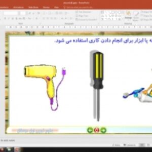 پاورپوینت درس 8 علوم تجربی پایه اول دبستان (ابتدائی): چه می ‌خواهم بسازم