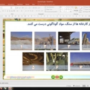 پاورپوینت درس 7 علوم تجربی پایه اول دبستان (ابتدائی): زمین خانه‌ سنگی ما