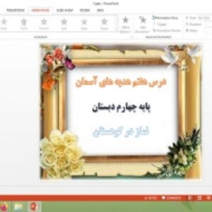 دانلود پاورپوینت نماز در کوهستان درس 7 هدیه های آسمان پایه چهارم دبستان