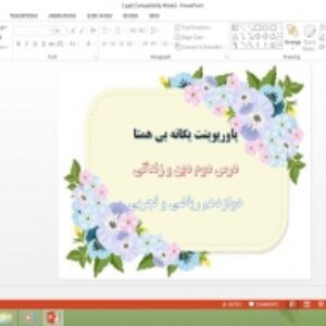 پاورپوینت درس 2 دین و زندگی دوازدهم ریاضی و تجربی یگانه بی همتا