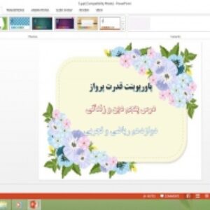 دانلود پاورپوینت درس 5 دین و زندگی دوازدهم ریاضی و تجربی قدرت پرواز