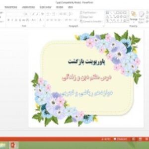 دانلود پاورپوینت درس 7 دین و زندگی دوازدهم ریاضی و تجربی بازگشت