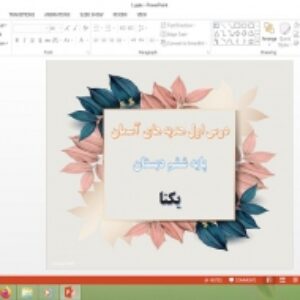 دانلود پاورپوینت یکتا درس 1 هدیه های آسمان پایه ششم