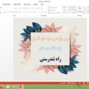 دانلود پاورپوینت راه تندرستی درس 11 هدیه های آسمان پایه ششم