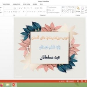 دانلود پاورپوینت عيد مسلمانان درس 13 هدیه های آسمان پایه ششم