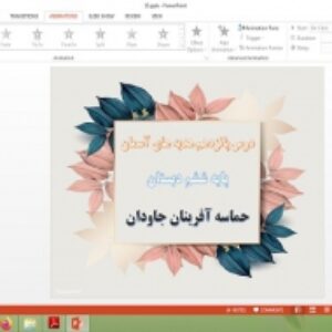 دانلود پاورپوینت حماسه آفرینان جاودان درس 15 هدیه های آسمان پایه ششم