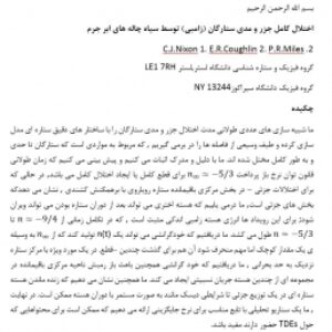 مقاله به همراه ترجمه اختلال کامل جزر و مدی ستارگان (زامبی) توسط سیاه چاله های ابر جرم