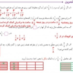 پاورپوینت فصل دوم ریاضی پایه پنجم با فرمت pptx