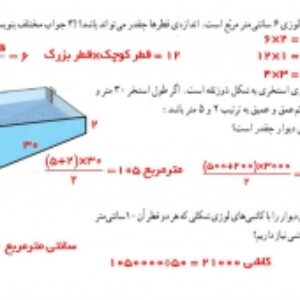 پاورپوینت فصل ششم ریاضی پایه پنجم با فرمت pptx