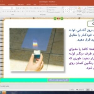 پاورپوینت درس 3 علوم تجربی پایه پنجم دبستان (ابتدائی):  رنگین کمان