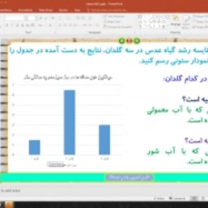 پاورپوینت درس 11 علوم تجربی پایه پنجم دبستان (ابتدائی):  بکارید و بخورید