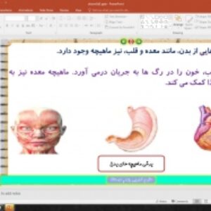 پاورپوینت درس 5 علوم تجربی پایه پنجم دبستان (ابتدائی):  حرکت بدن